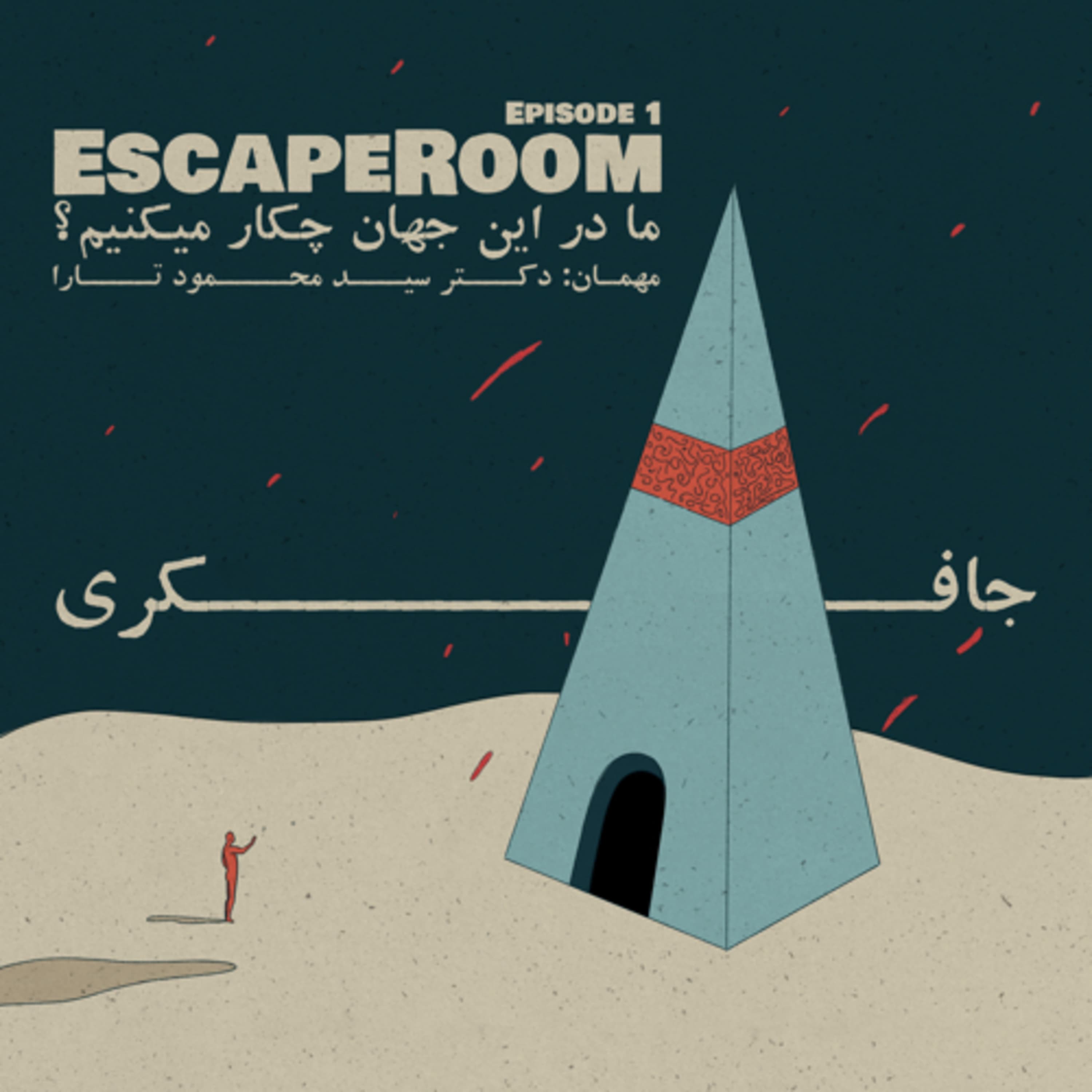جافکری | Jafekri podcast cover art