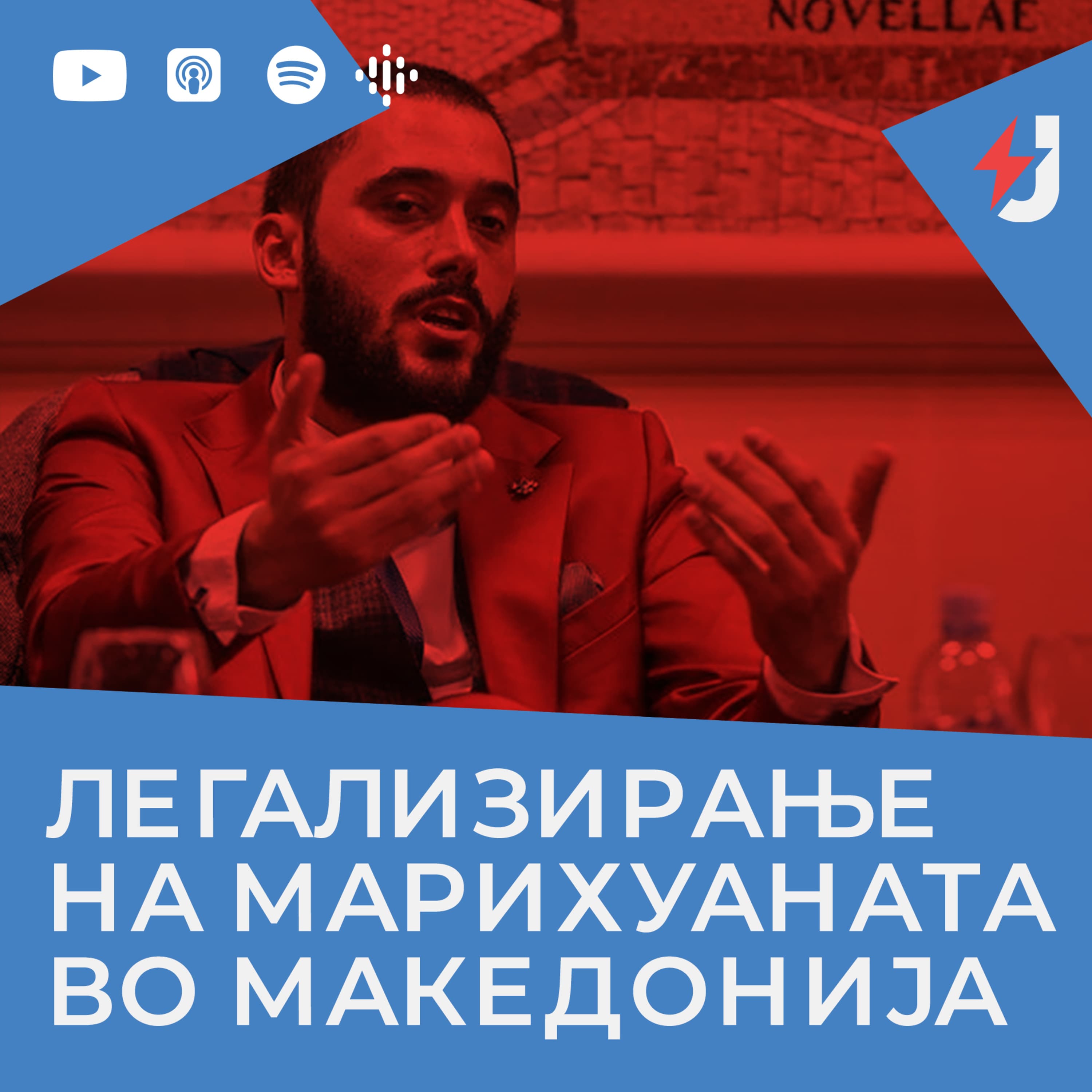Јустинијан збори podcast cover art