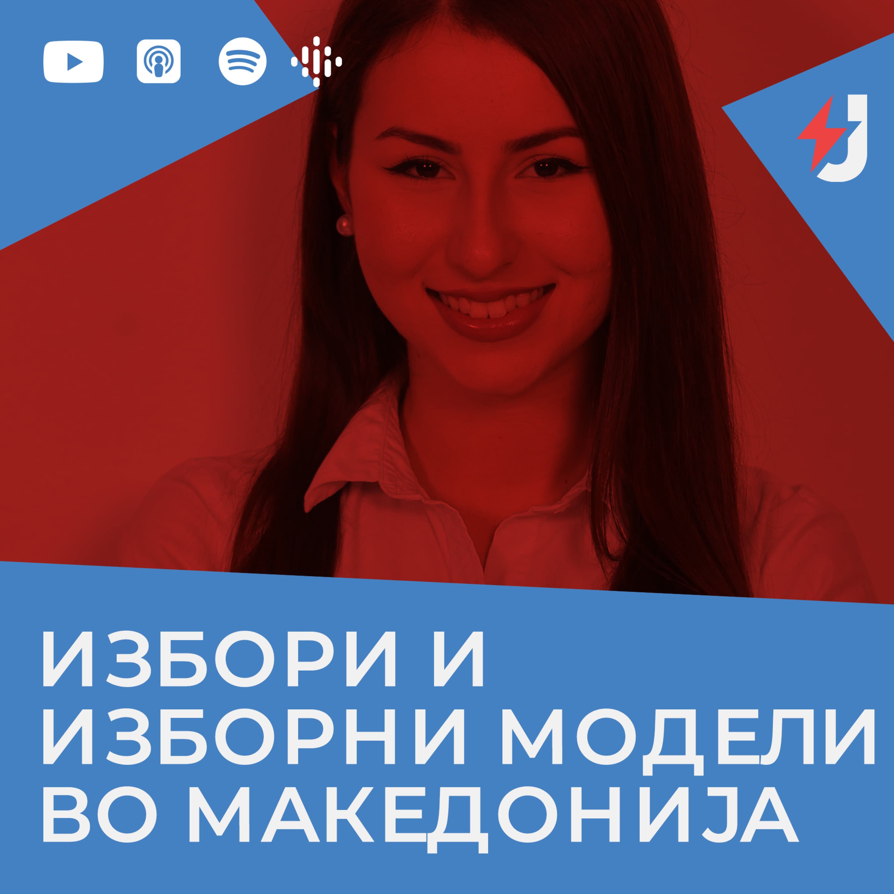 Јустинијан збори podcast cover art