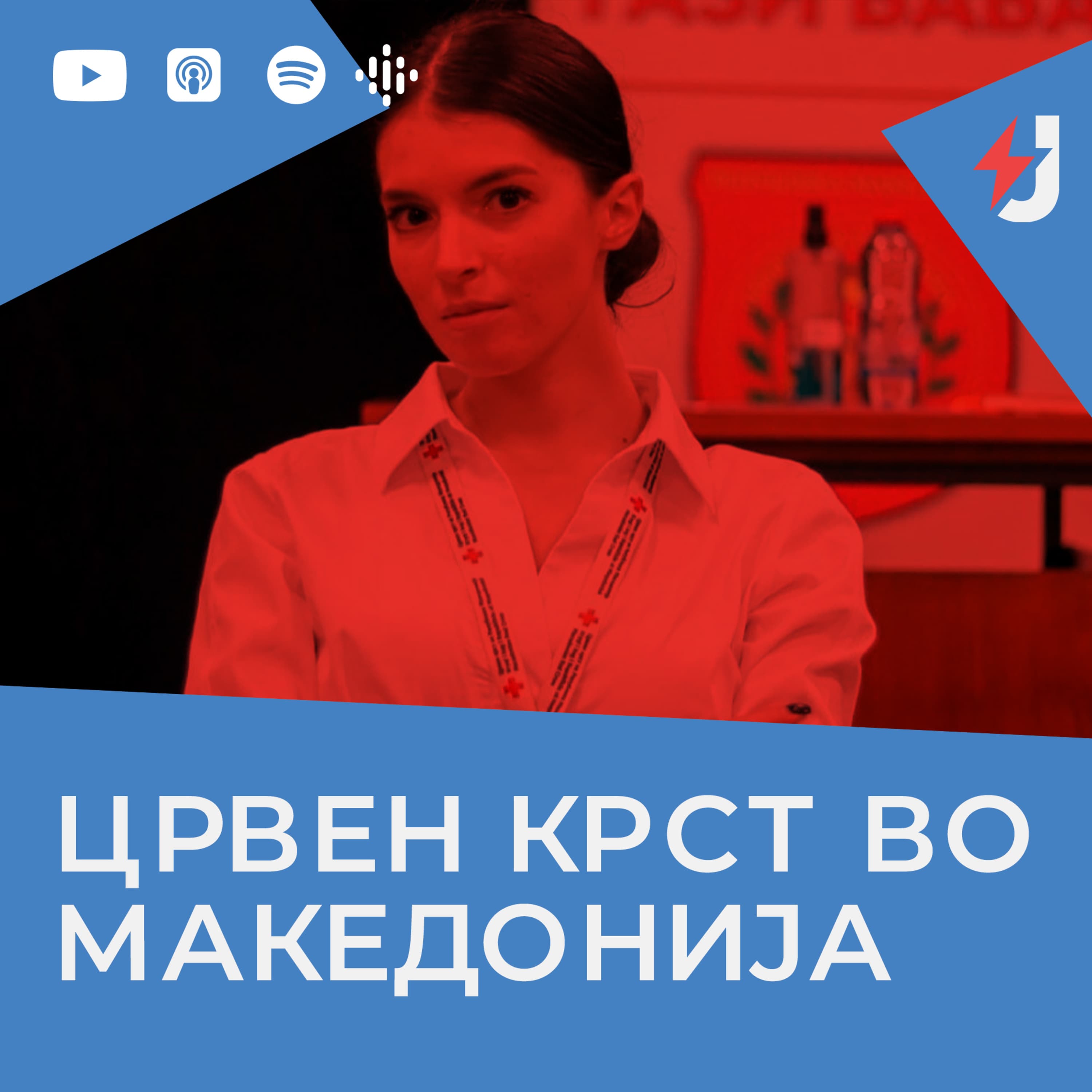 Јустинијан збори podcast cover art
