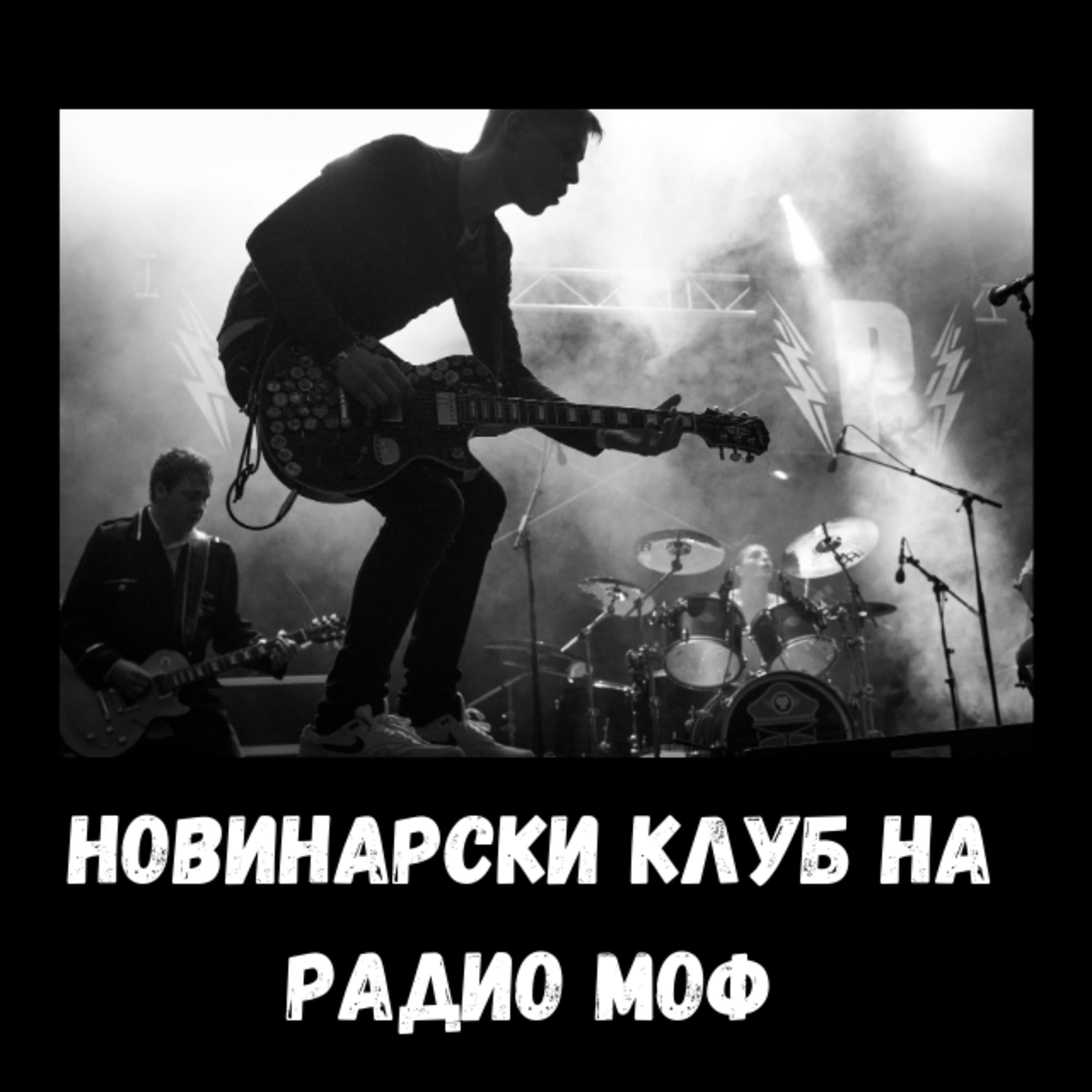 Радио МОФ Подкасти podcast cover art