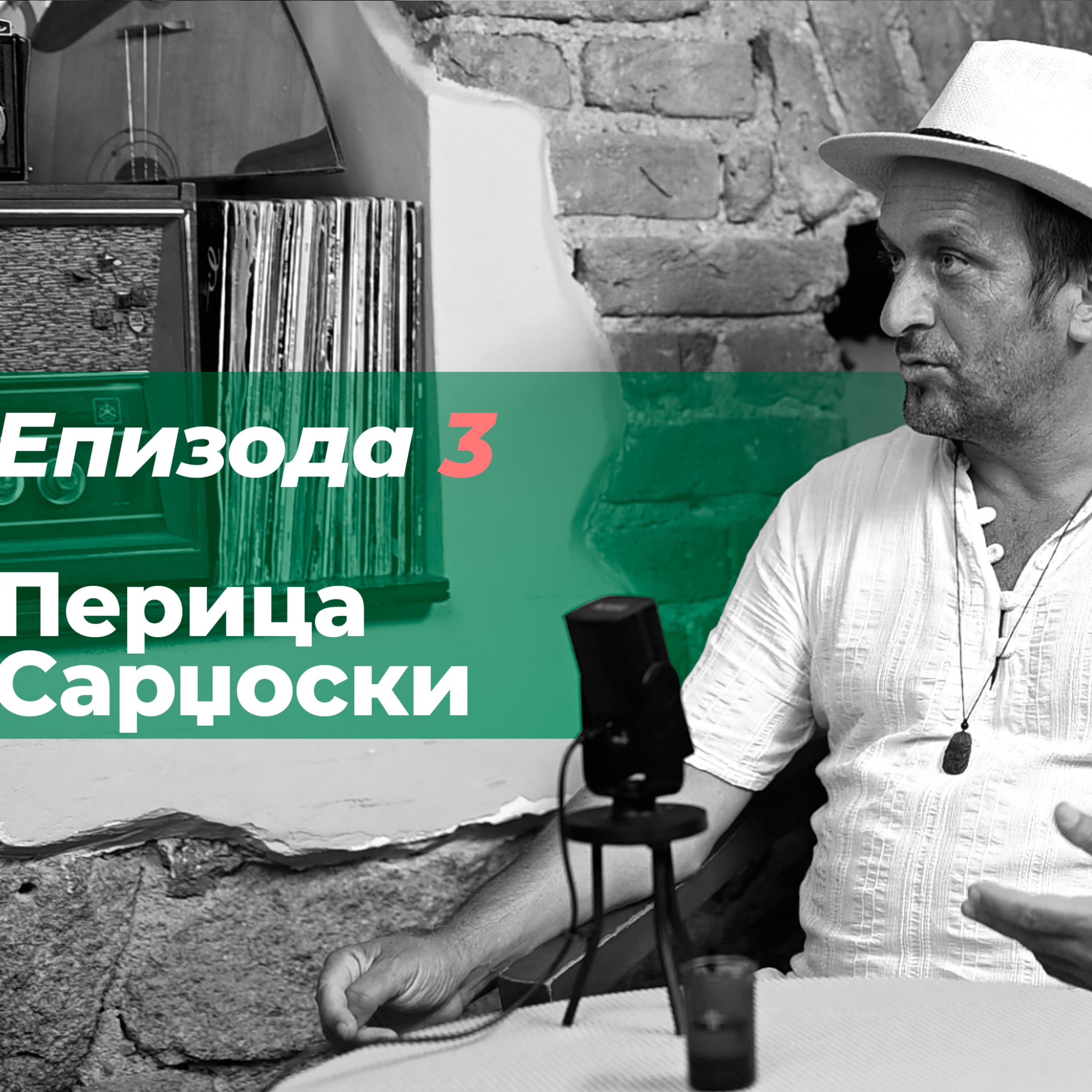 На гости кај ПрилеП4анец podcast cover art