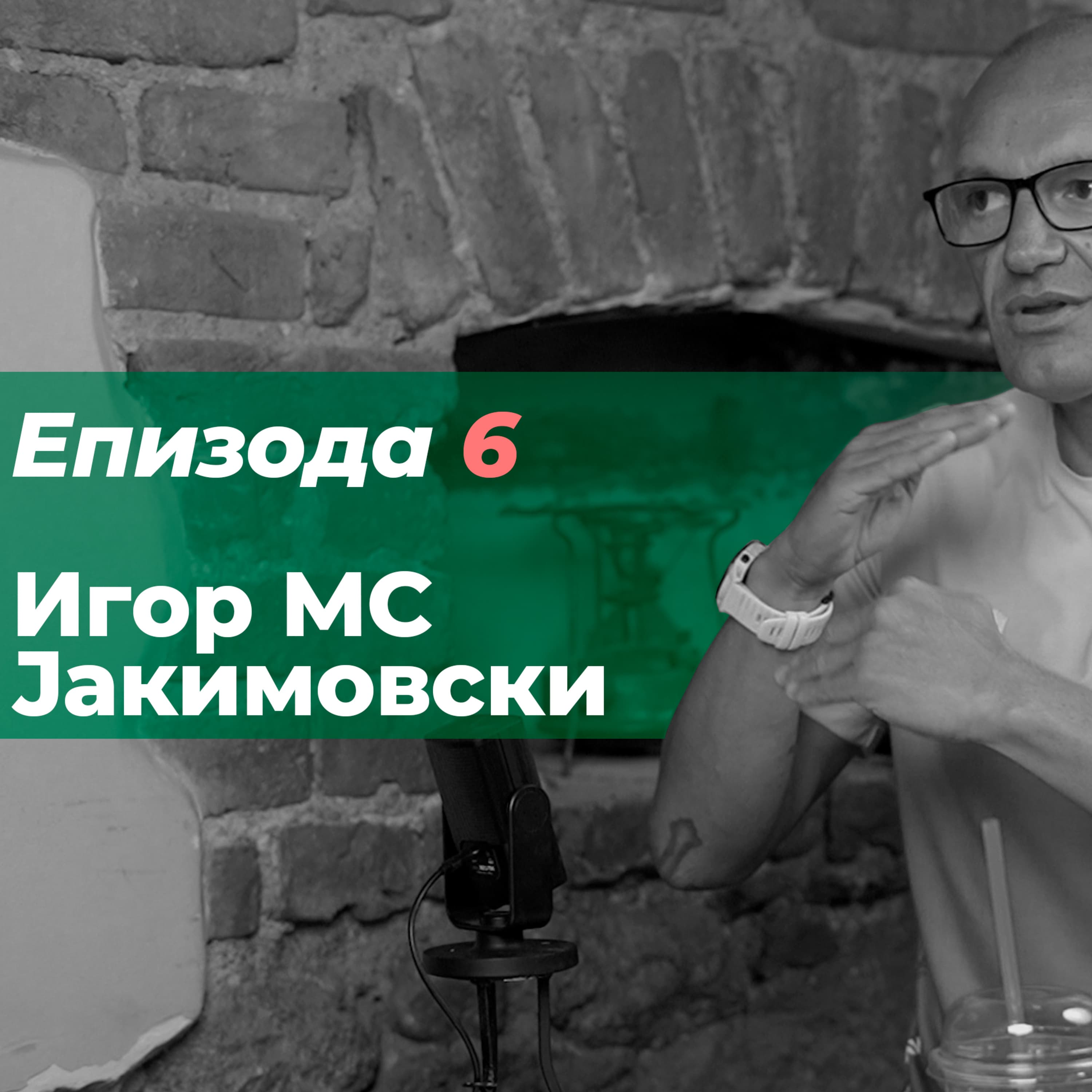 На гости кај ПрилеП4анец podcast cover art