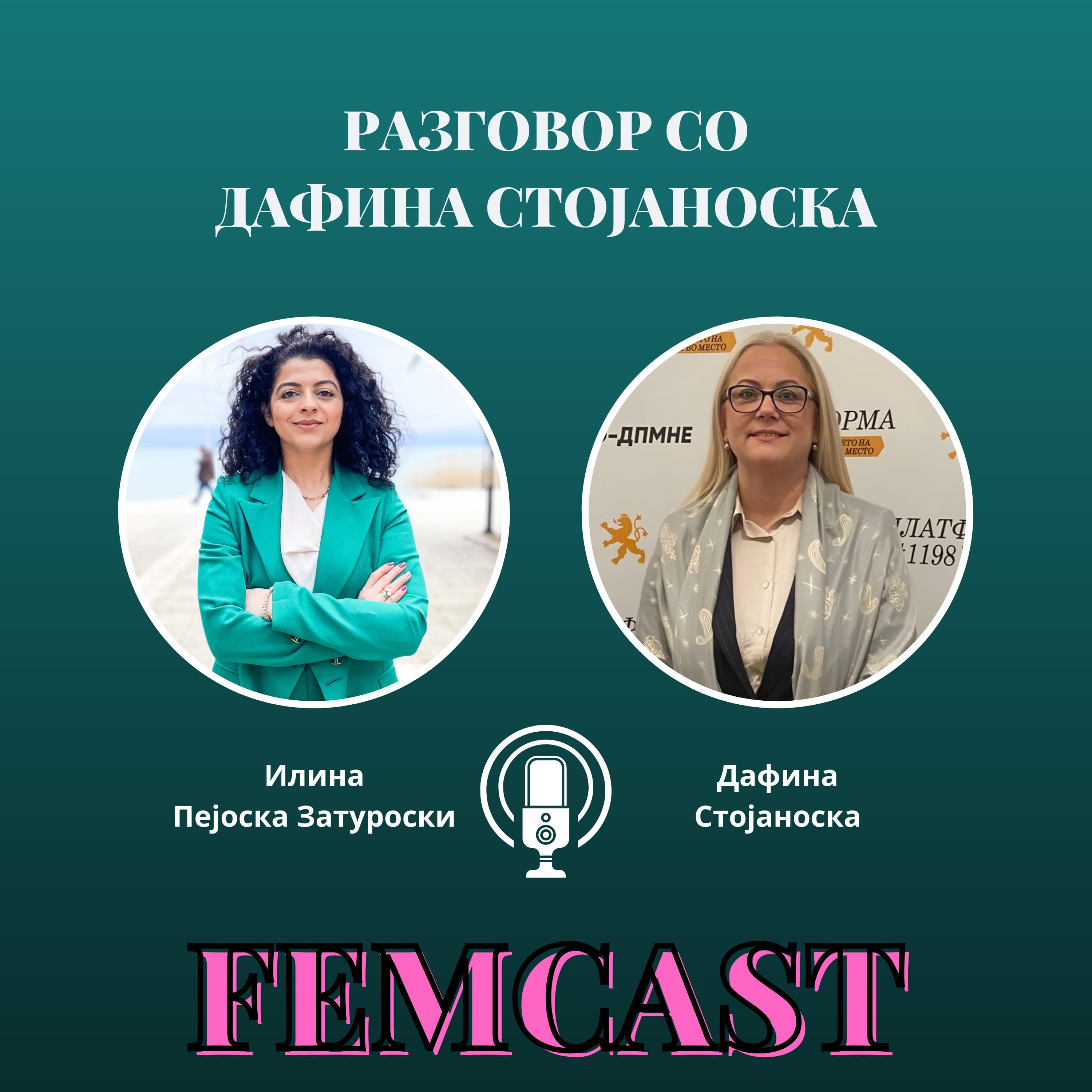 FEMCAST with Ilina Pejoska Zaturoski | ФЕМКАСТ со Илина Пејоска Затуроски podcast cover art