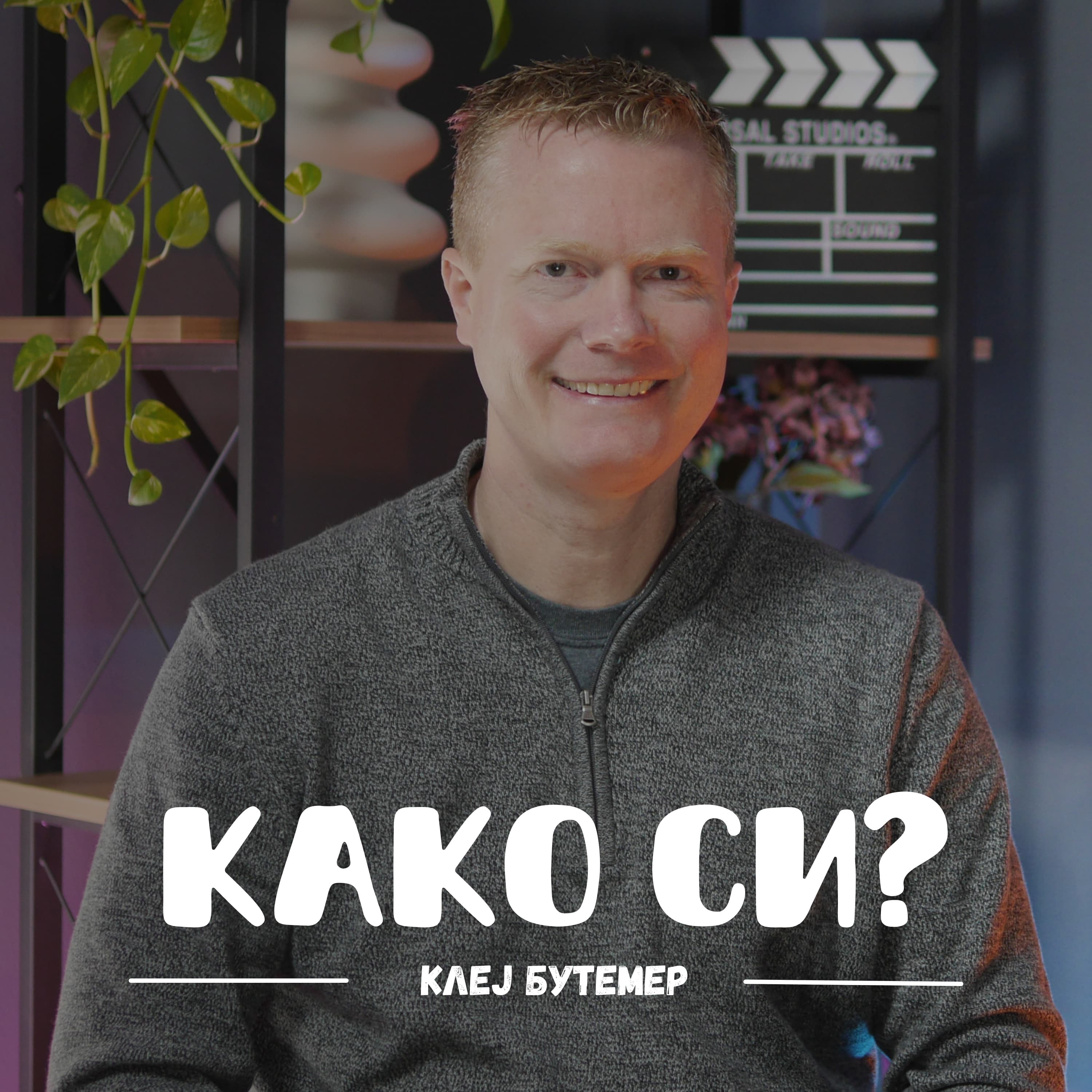Како си? I Kako si? podcast cover art