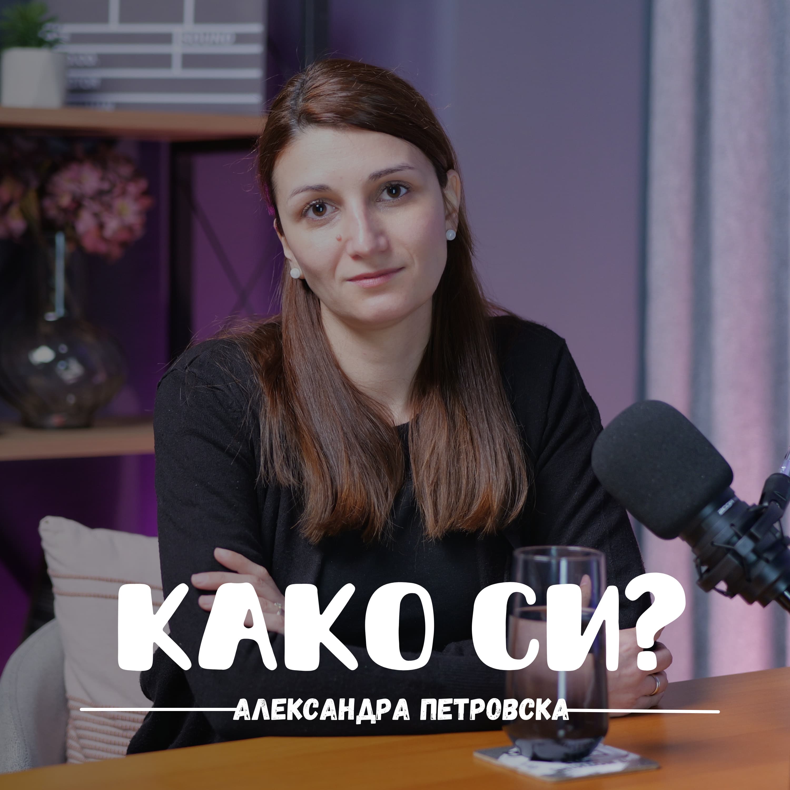 Како си? I Kako si? podcast cover art