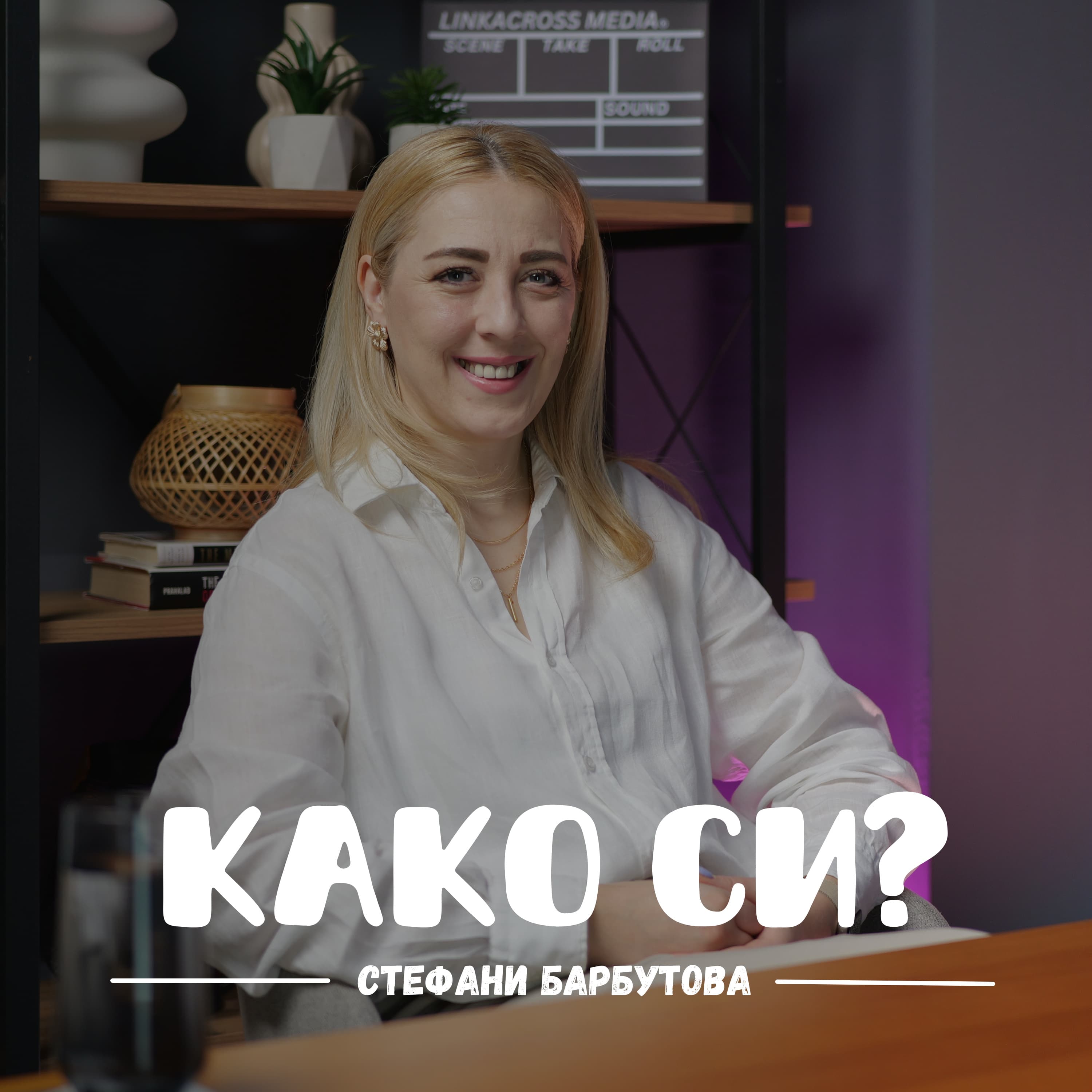 Како си? I Kako si? podcast cover art