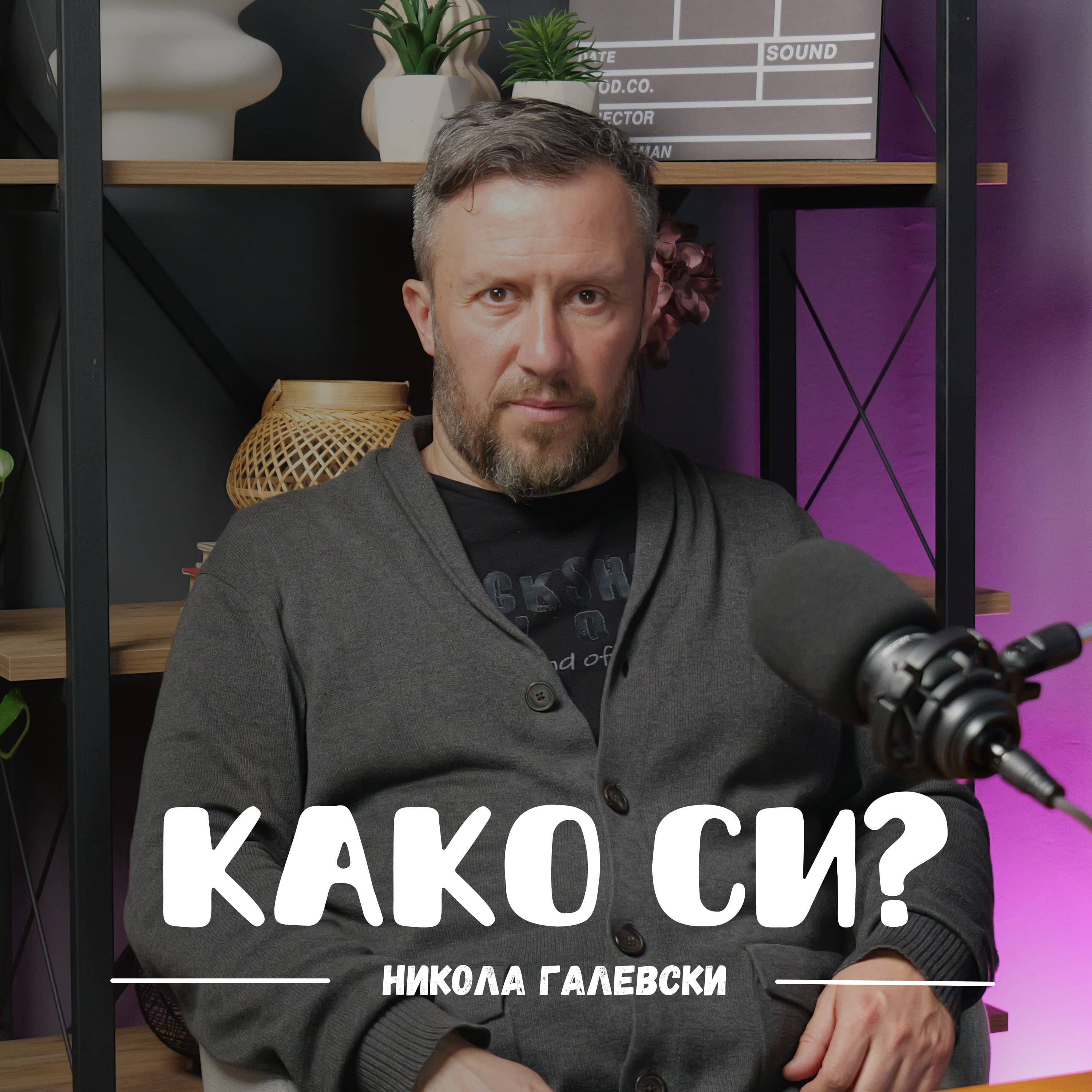 Како си? I Kako si? podcast cover art