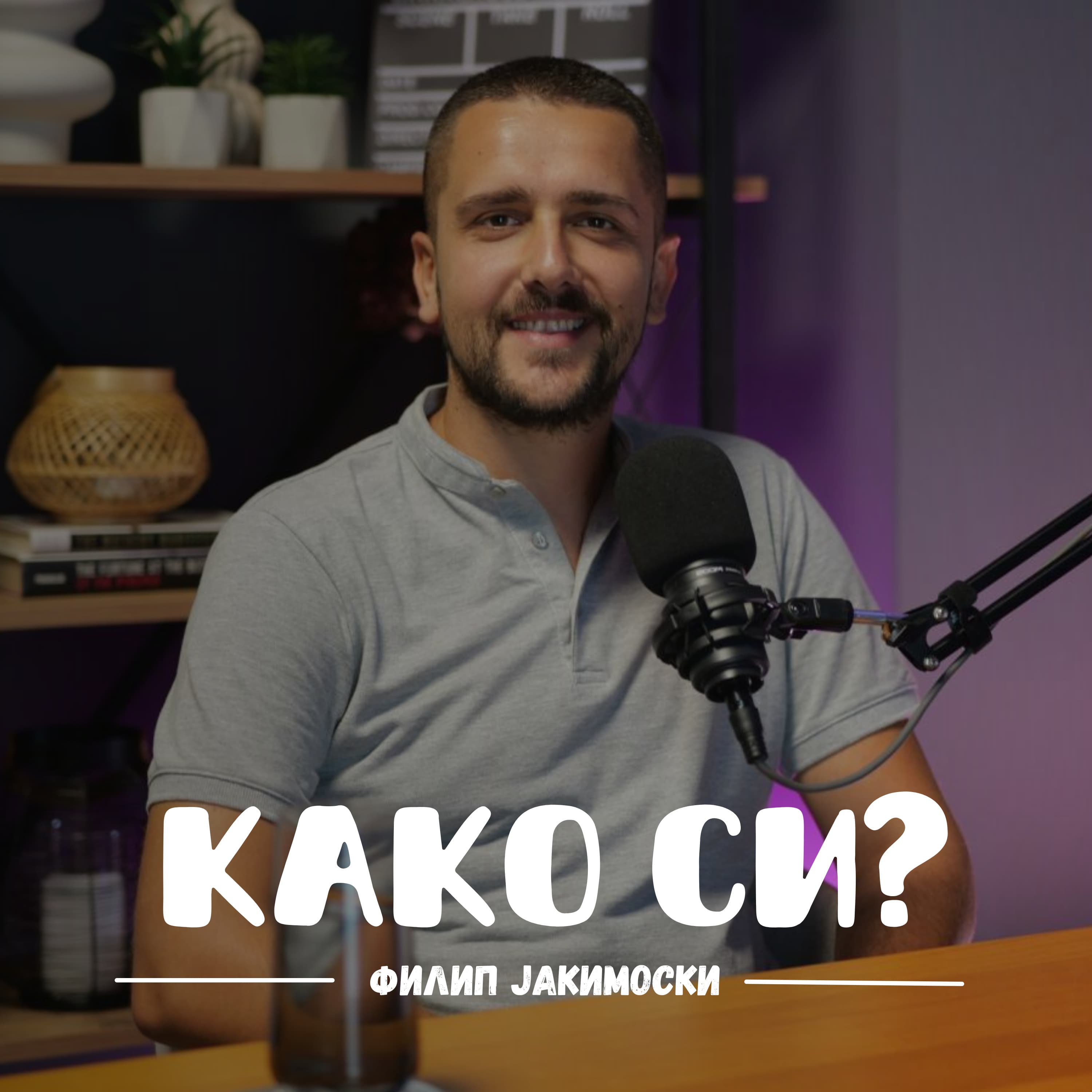 Како си? I Kako si? podcast cover art