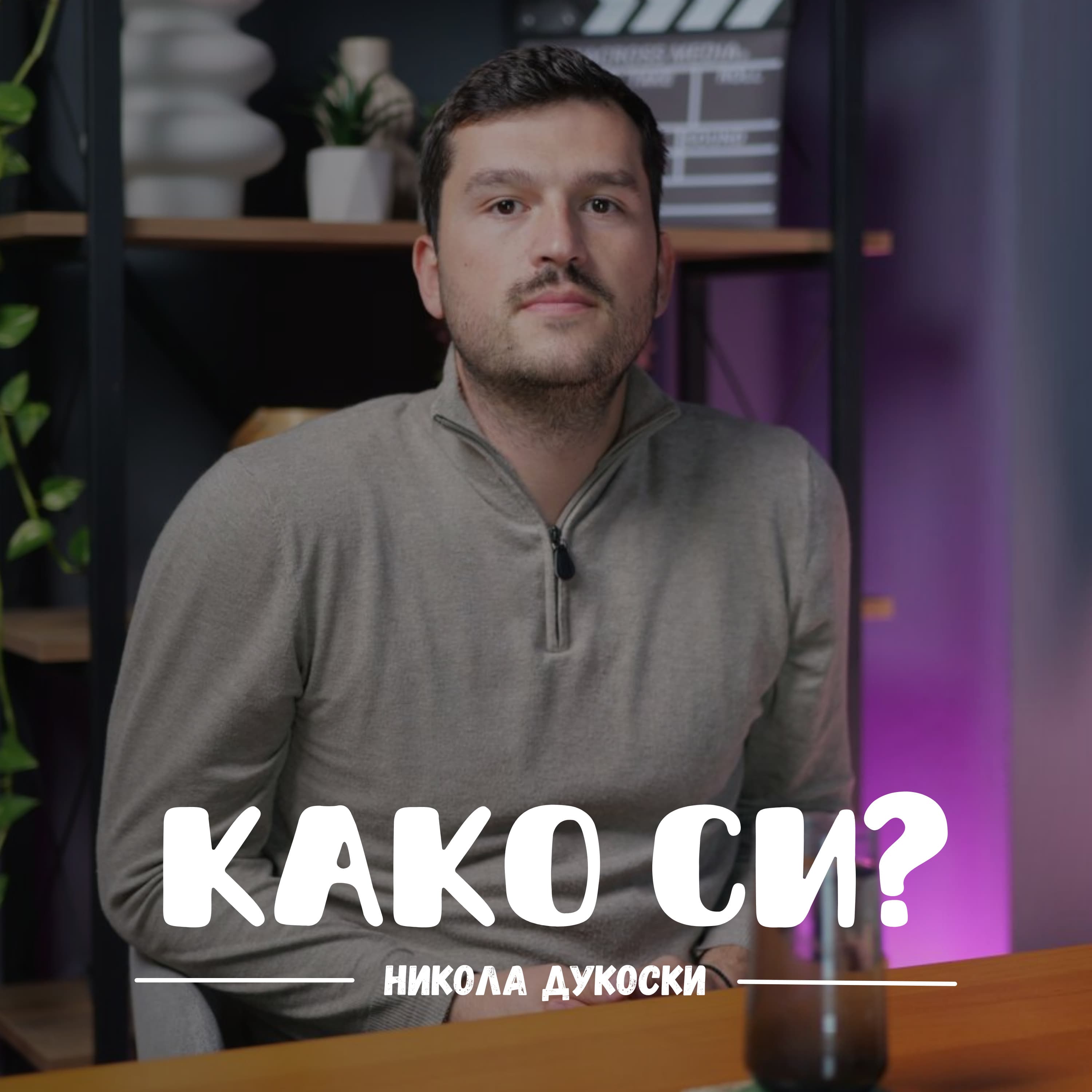 Како си? I Kako si? podcast cover art