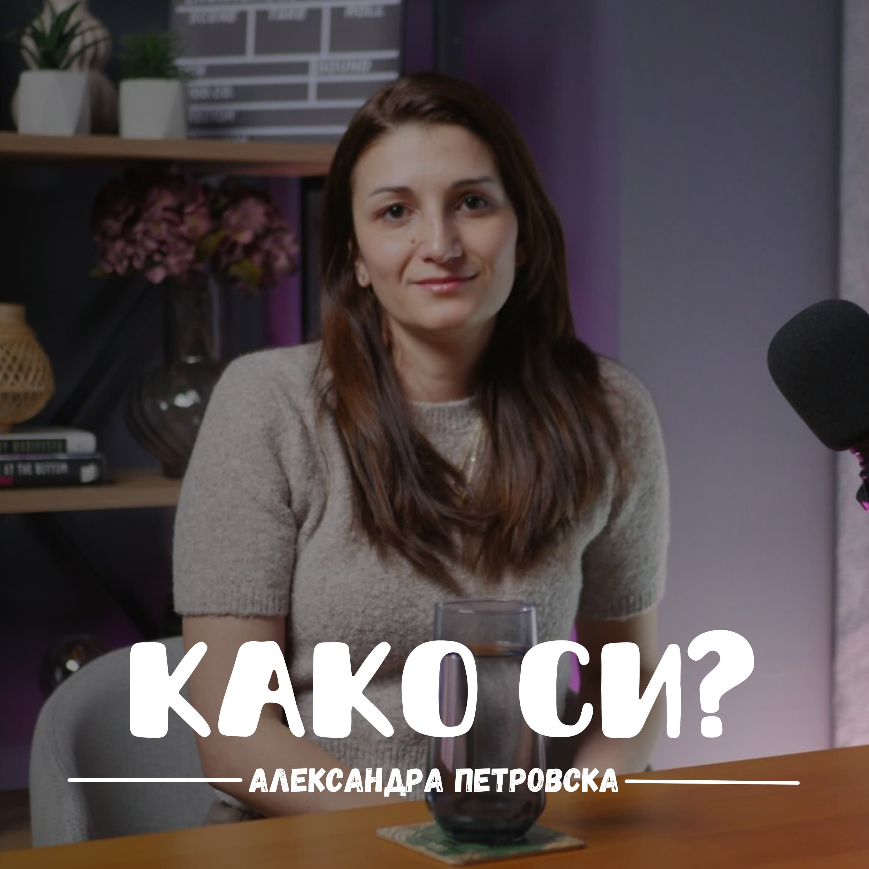 Како си? I Kako si? podcast cover art