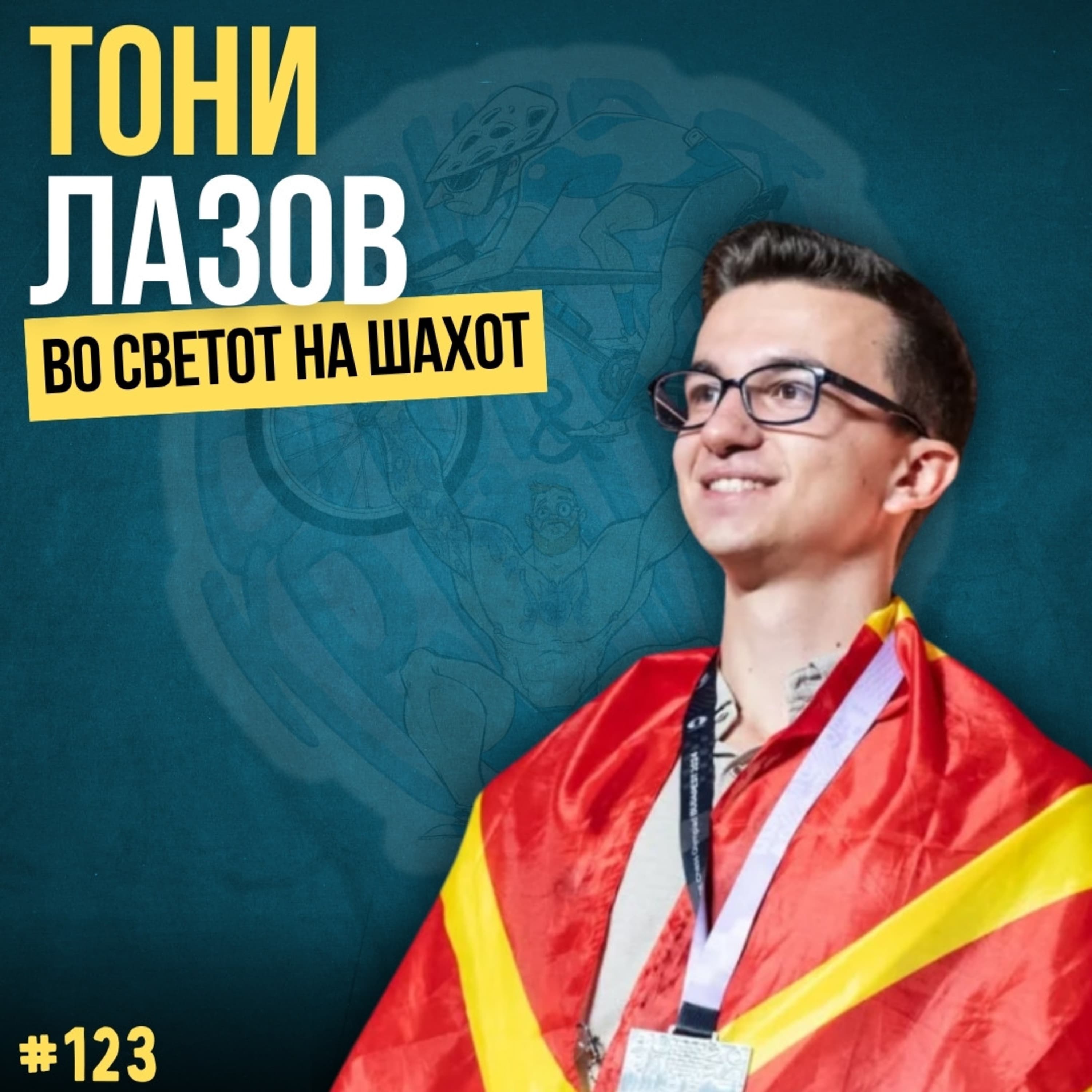 Бајкерот и Кросфитерот / Bajkerot i Krosfiterot podcast cover art