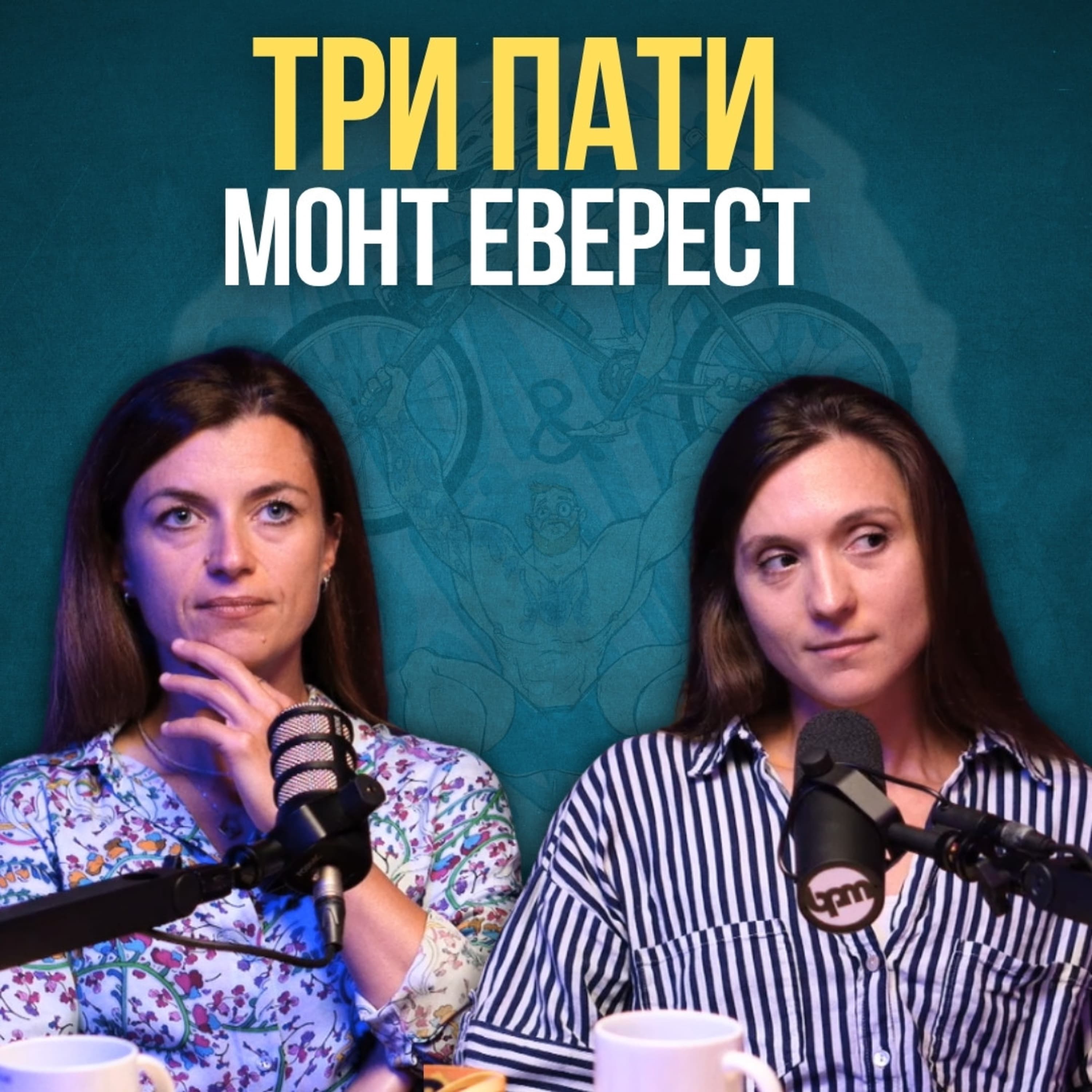 Бајкерот и Кросфитерот / Bajkerot i Krosfiterot podcast cover art