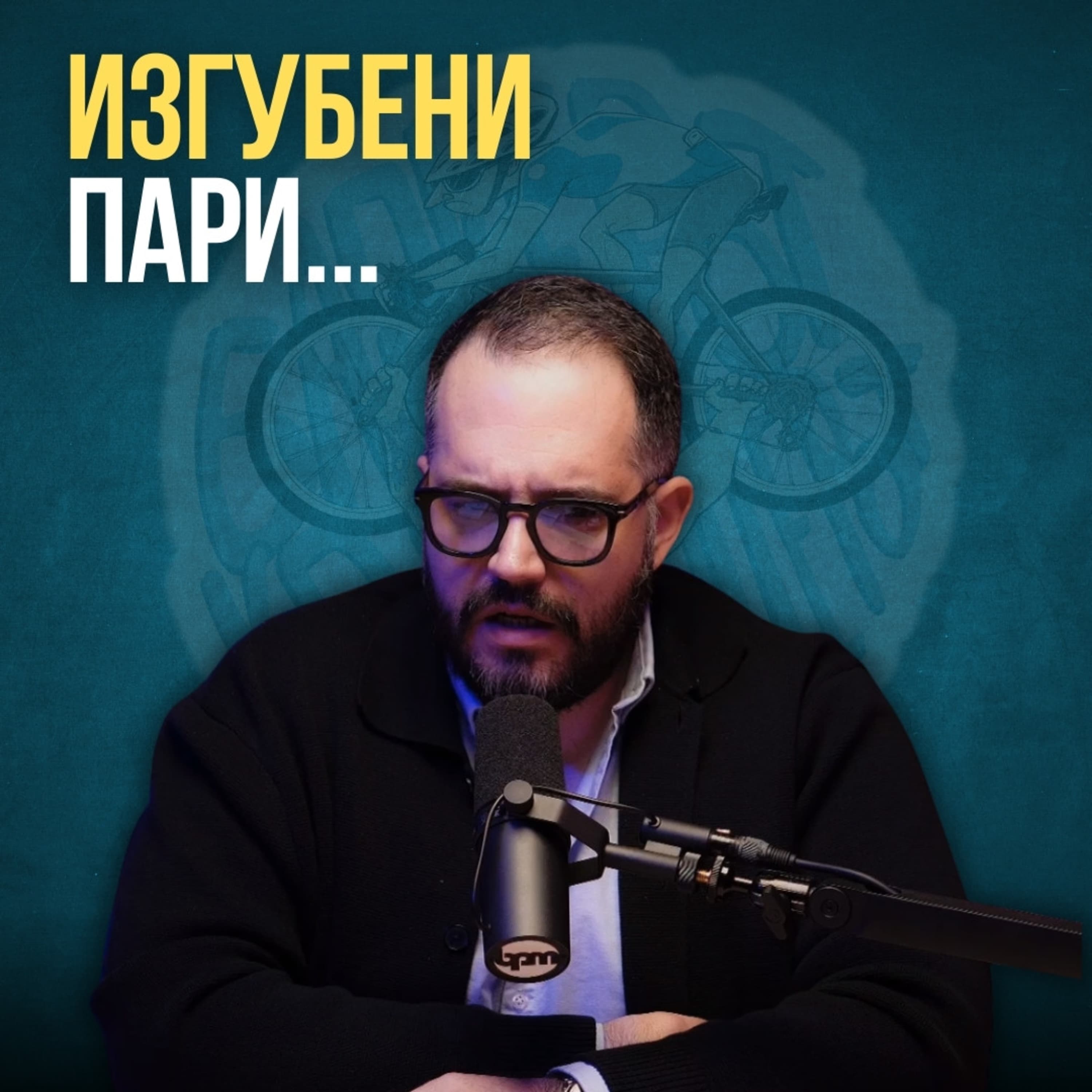 Бајкерот и Кросфитерот / Bajkerot i Krosfiterot podcast cover art