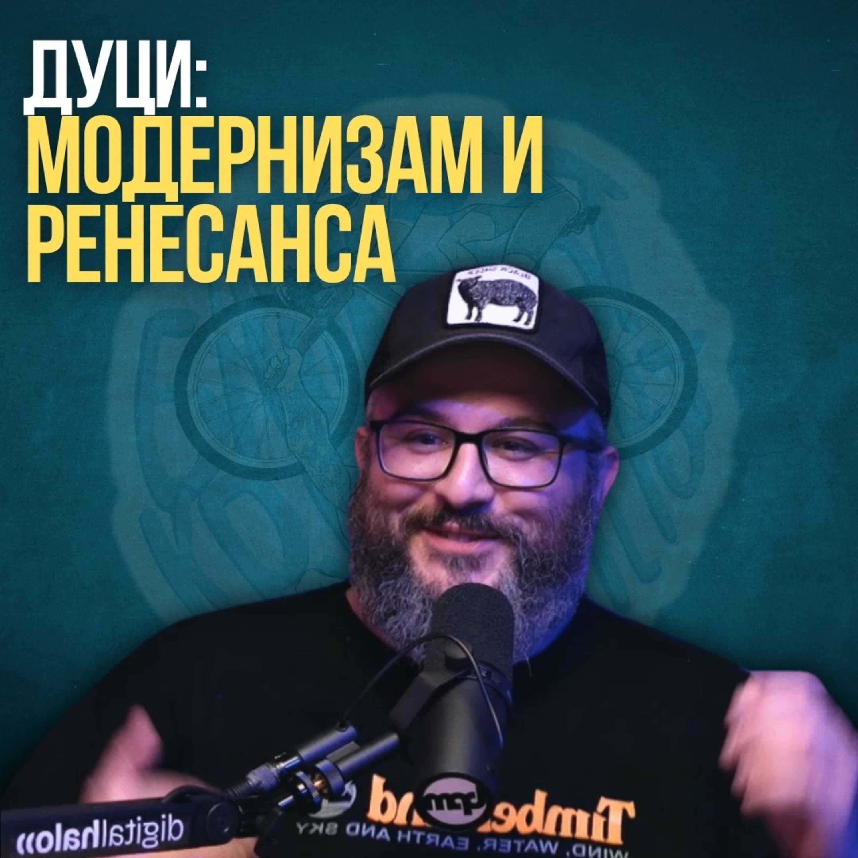 Бајкерот и Кросфитерот / Bajkerot i Krosfiterot podcast cover art