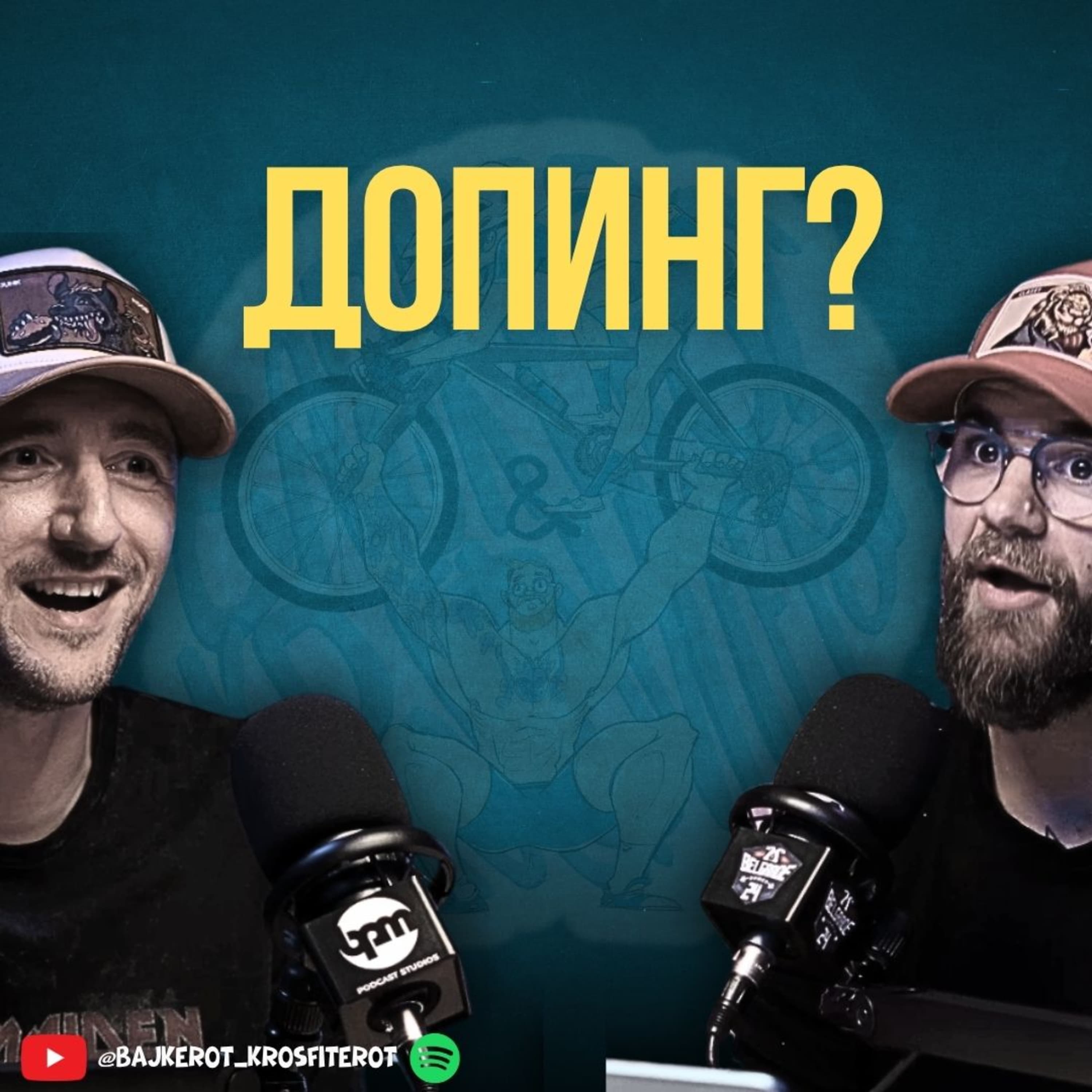 Бајкерот и Кросфитерот / Bajkerot i Krosfiterot podcast cover art
