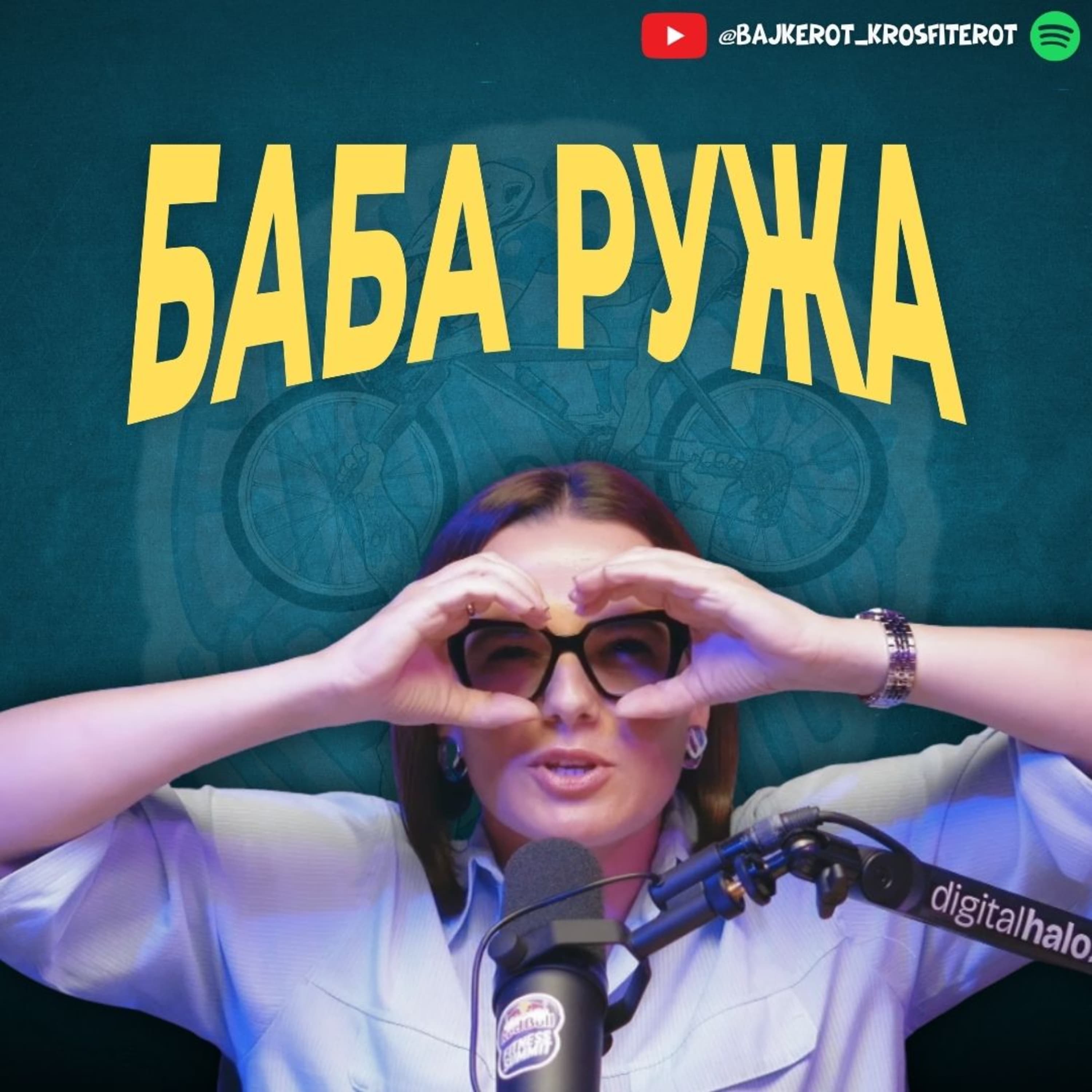 Бајкерот и Кросфитерот / Bajkerot i Krosfiterot podcast cover art