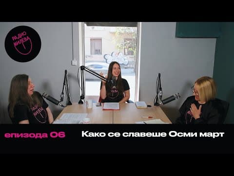 Радио Милева podcast cover art
