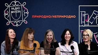 Радио Милева podcast cover art