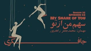 جافکری | Jafekri podcast cover art