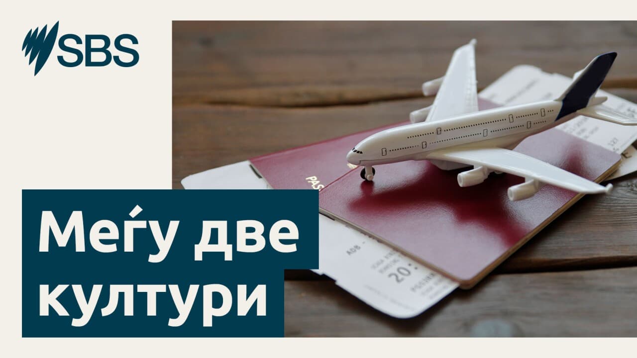 Between Two Cultures - Меѓу две култури podcast cover art